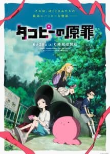 Takopii no Genzai - Takopii no Genzai